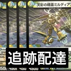 天彩の精霊ミルディアス 4枚