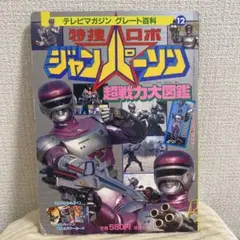2025年最新】1993年 テレビマガジンの人気アイテム - メルカリ