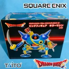 【未開封】ドラゴンクエスト AM ビッグフィギュア キラーマシン ドラクエ