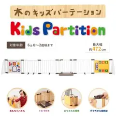 【送料込】未使用品 木のキッズパーテーション ベビーサークル ベビーゲート ①