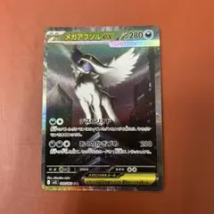 ポケモンカード　メガアブソルEX SAR メガブレイブ