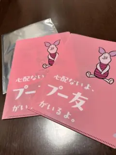 【新品未使用】プーさん友の会　ピグレット　クリアファイル