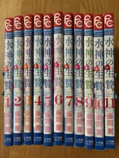 水神の生贄(はなよめ)全11巻