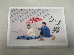 ウソ婚 DVD-BOX〈4枚組〉 ドラマ『ウソ婚』Blu-ray＆DVD BOX 2024年4月12日発売【HMV