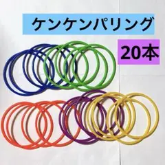 ・アウトドア スポーツセット リング カラフル トレーニング ケンケンパ
