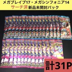 新品未開封パック　メガブレイブ17P・メガシンフォニア14P 計31P