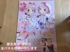 マギアレコード 魔法少女まどか☆マギカ 立て看板