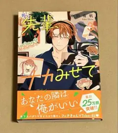 『先輩、ナカみせて(3）』 沖田有帆