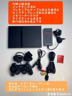 翌日までに発送 薄型 70000 ps2 プレステ2 本体 セット