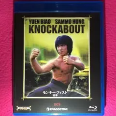 モンキーフィスト☆猿拳('79香港) - メルカリ