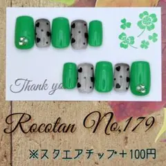 ★【No,179】«現品»ネイルチップ(スクエア)