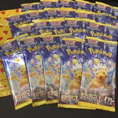 超電ブレイカー 未開封20パック ポケモンカード