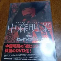 2025年最新】中森明菜 夜のヒットスタジオの人気アイテム - メルカリ