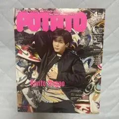 POTATO 2023年4月号 長尾謙杜 表紙 付録完備