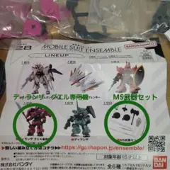 ガンダムガシャポン　part28　モビルスーツ　アンサンブル