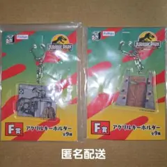 みんなのくじ ジュラシックパーク 30周年 F賞 アクキー 2個セット