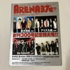 ARENA37℃ 09 創刊300号記念特集号