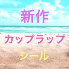 <新作> 在庫 ラスト ベティ カプラ 新品 送料無料