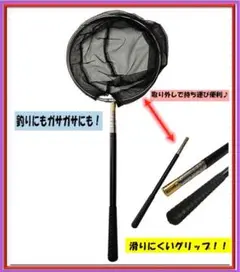 ガサガサにも タモ網 玉網 ランディングネット 釣りネット 分割式 伸縮式