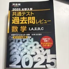 2025 大学入学 共通テスト 数学 過去問