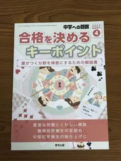 合格を決めるキーポイント 2022年4月号