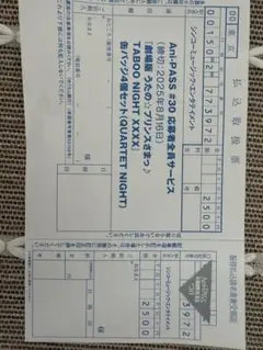 Ani-PASS カルナイ 応募者全員サービス 払込票 読プレ アニパス