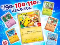 ポケモンカードゲームMEGA マクドナルド ハッピーセット×5セット