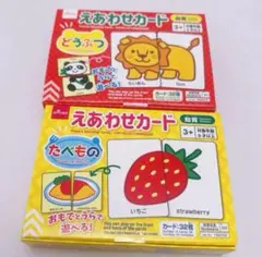 えあわせカード ダイソー たべもの どうぶつ 知育玩具 食べ物 動物