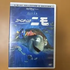 ファインディング・ニモ 2枚組 DVD