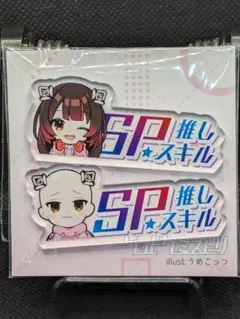 ロボ子さん SP推しスキルマーカー ホロライブ