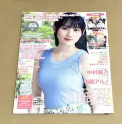 BOMB ボム 2023年9月 川崎桜 中村麗乃 中西アルノ 別冊W付録付き