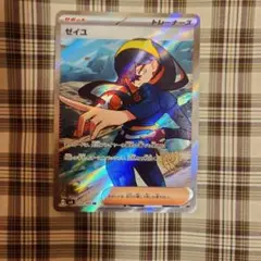 ゼイユ　SR