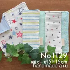 No1129ガーゼハンカチ 6重15×15cm ネームタグ付き3枚