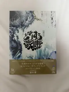 「どうする家康」オリジナル・サウンドトラック　コンプリートBOX