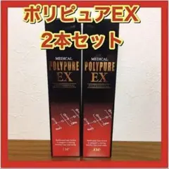 【新品】シーエスシー ポリピュアEX 120ml 2本セット