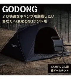 GODONG CAMVIL 2人用ドームテント【グランドシート付き】 Amazon.co.jp: CAMVIL GODONG 2人用 キャンバス キャンプテント