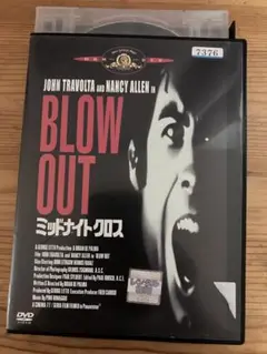 ミッドナイトクロス [DVD]