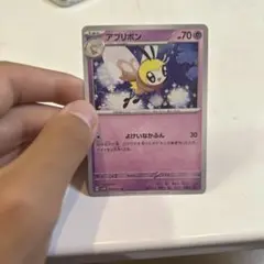 ポケカ　アブリボン