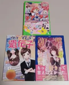 ジュニア向け小説 3冊セット
