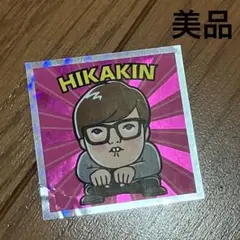 【美品】HIKAKIN ビックリマンチョコ シール