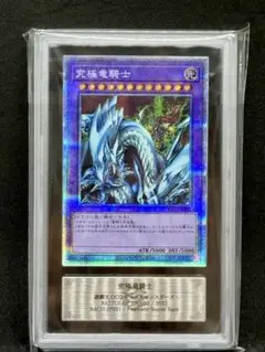 遊戯王　究極竜騎士　GB7 ARS10 シークレットレア 遊戯王 究極竜騎士 シークレット ars 10