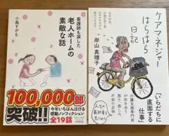 ケアマネジャーはらはら日記