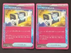 ポケモンカード　シークレットボックス　2枚