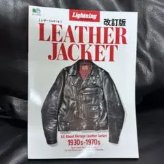 LEATHER JACKET レザージャケット 改訂版　Lightning別冊