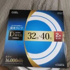 【未使用】蛍光灯 32形 40形 昼光色 OHM