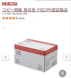 コピー用紙 高白色 1箱(500枚×5冊)