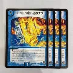 136596 ドンドン吸い込むナウ