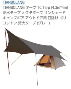 TIANBOLANG タープ TC Tarp グレー Amazon | TIANBOLANG タープ TC TARP (3.2M*2.95M) 防水タープ