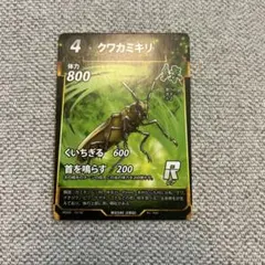 クワカミキリ トレーディングカード