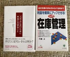 「人の上に立つ」ために本当に大切なこと&在庫管理入門